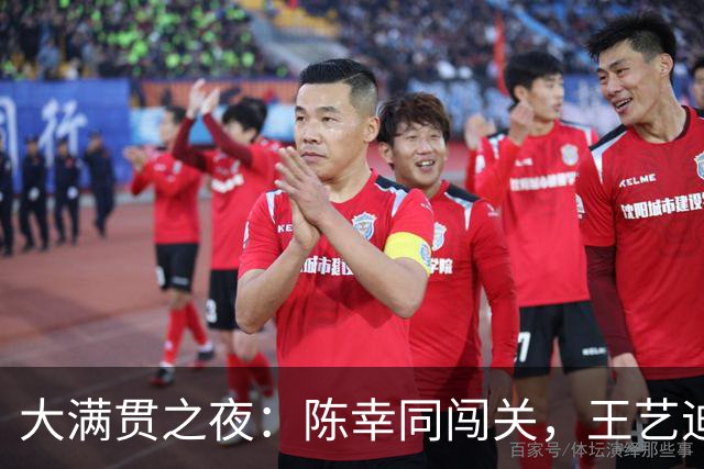 大满贯之夜：陈幸同闯关，王艺迪面临挑战